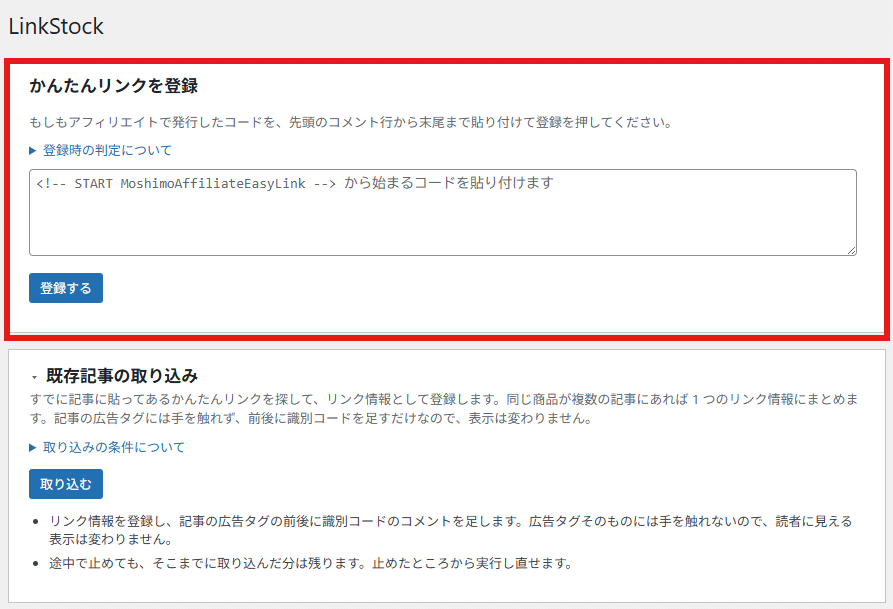 登録欄。コードを貼り付けるところ