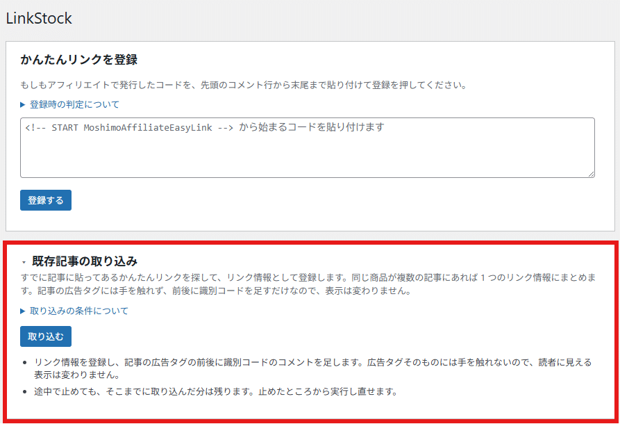 取り込みの画面。実行中の進み具合と、見つかったものの一覧