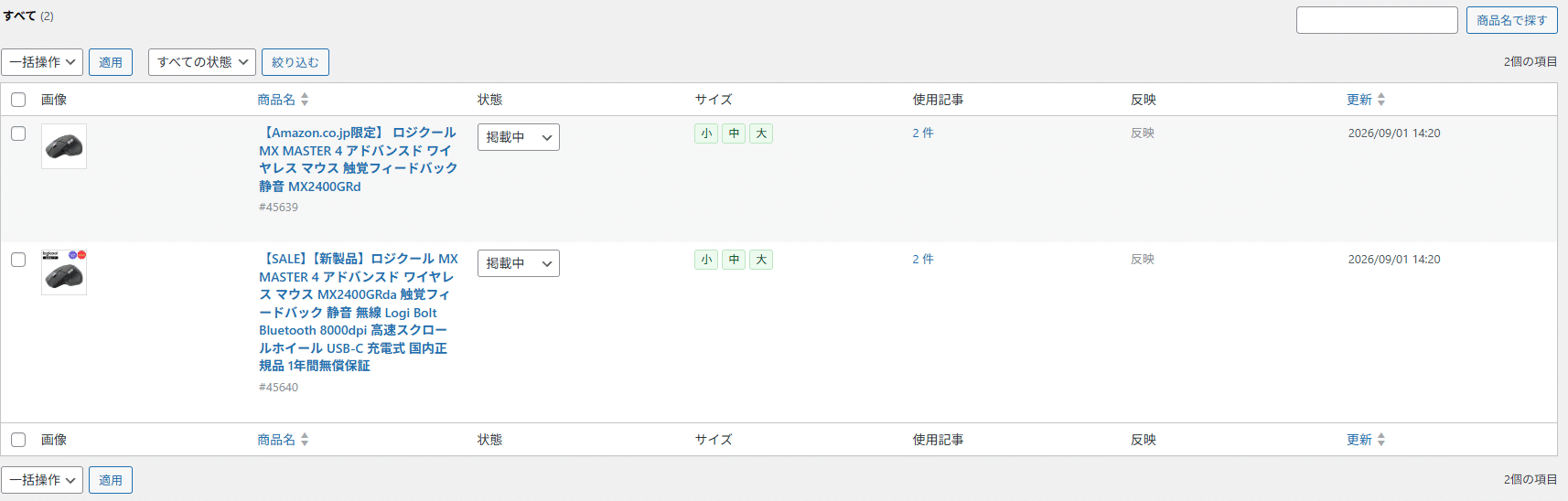 リンク情報の一覧。使用記事の数と、反映の状態が出ているところ