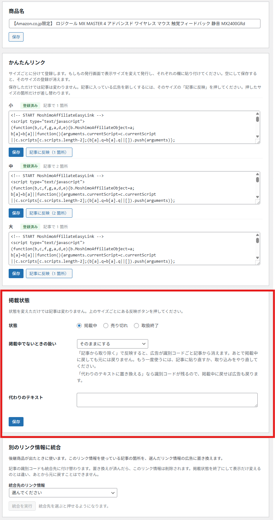 掲載状態の設定。状態と、そのときの見せ方を選ぶところ