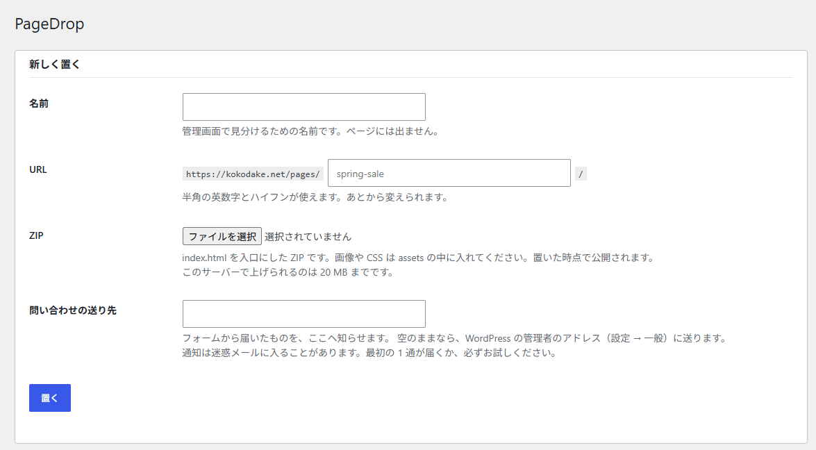 新しく置く欄。名前、URL、ZIP、問い合わせの送り先が並んでいるところ