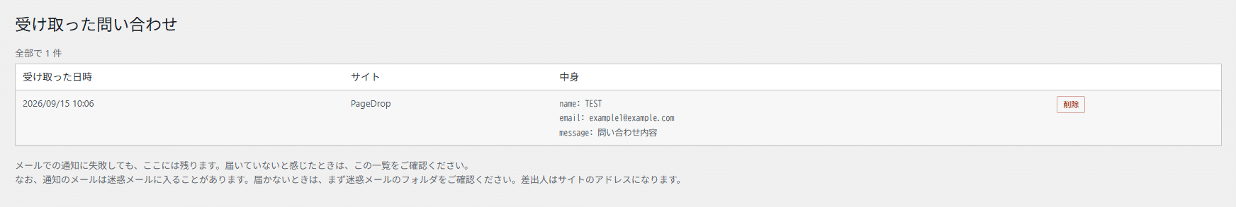 問い合わせの一覧。日時、サイト、中身が並んでいるところ